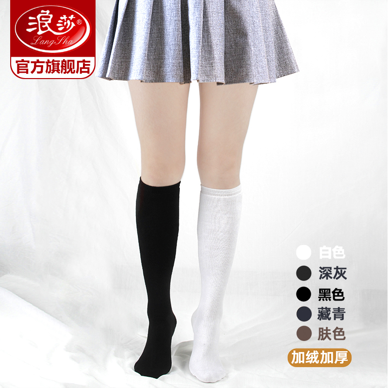 浪莎小腿袜加绒加厚毛圈女ins潮