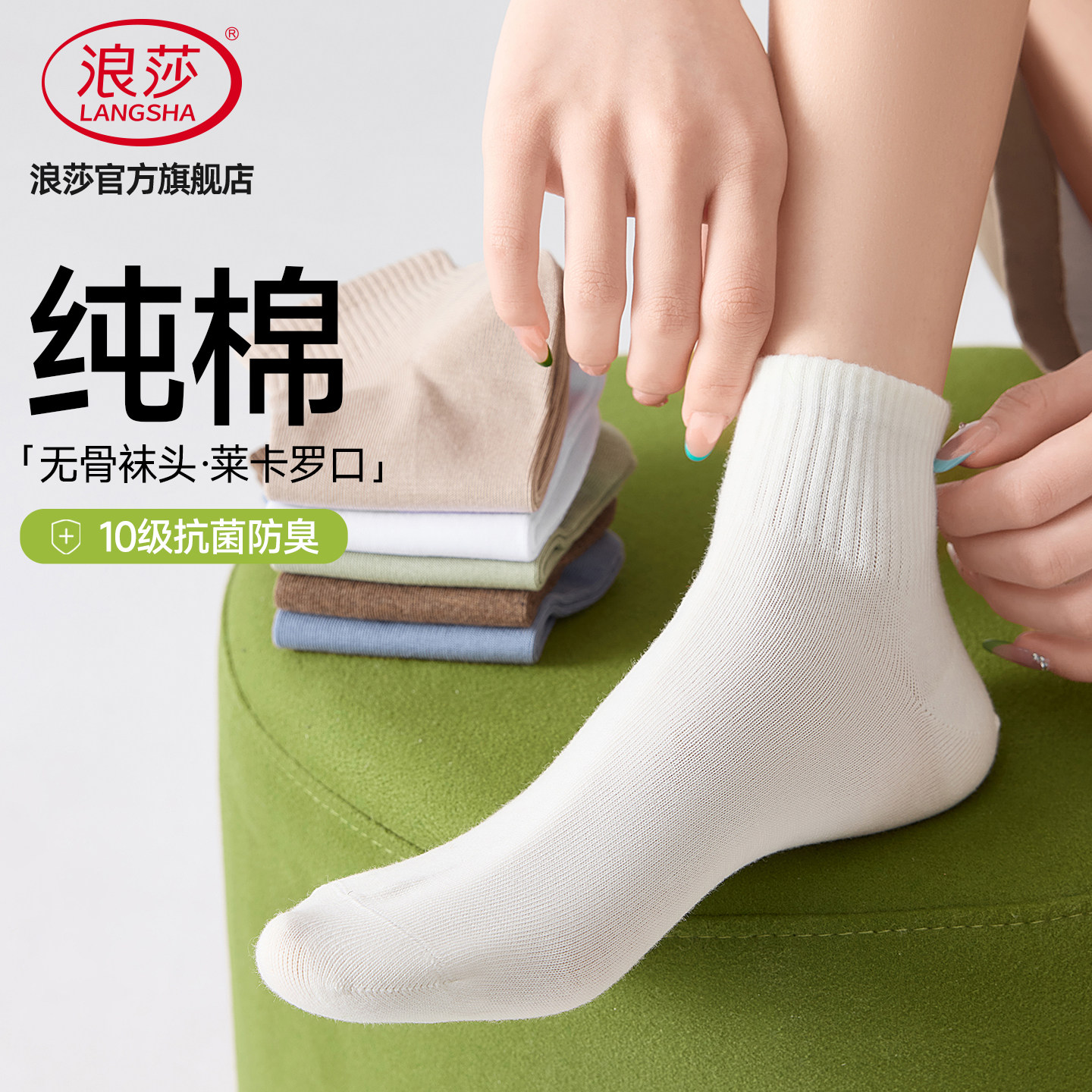 浪莎夏季女纯棉薄款抗菌防臭短袜图片