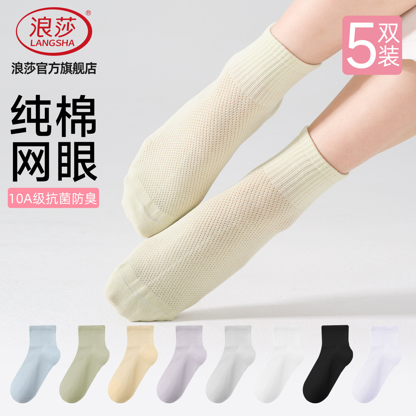 浪莎夏季薄款抗菌防臭女纯棉短袜图片