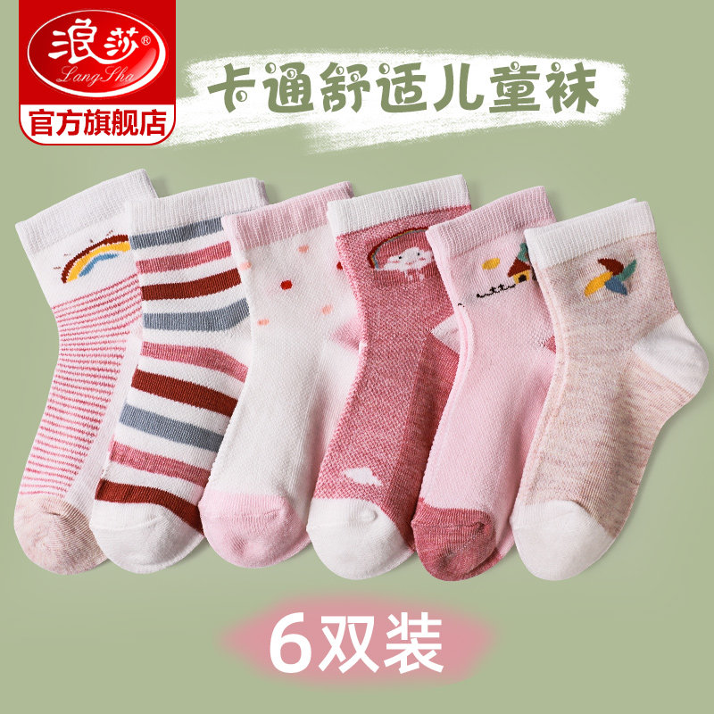 浪莎儿童袜子女童夏季薄款网眼吸汗透气中筒袜男童宝宝春秋款棉袜高性价比高么？