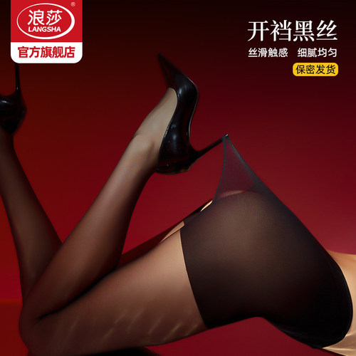浪莎免脱丝袜女性感开裆镂空