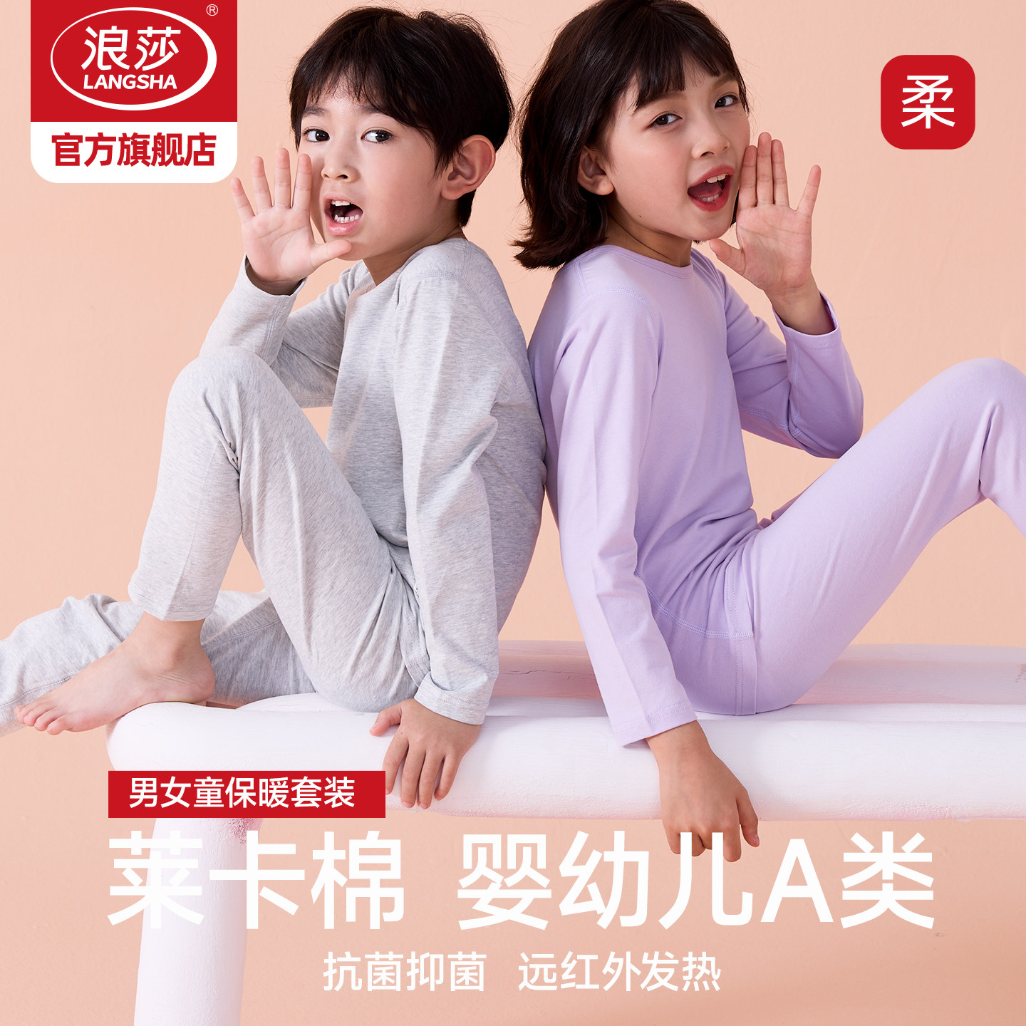 浪莎10A抗菌莱卡棉居家儿童保暖内衣套装女秋衣秋裤男打底棉毛衫,童装/婴儿装/亲子装,内衣套装,淘宝优惠券,粉丝福利购,淘宝优惠卷