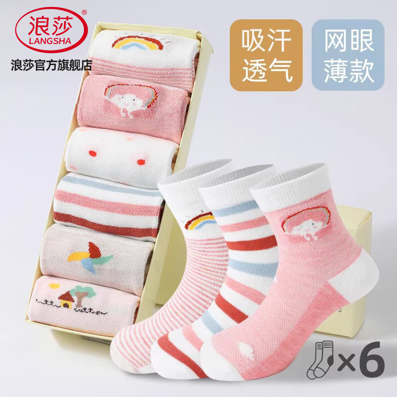 浪莎儿童袜子夏季网眼中筒棉袜图片