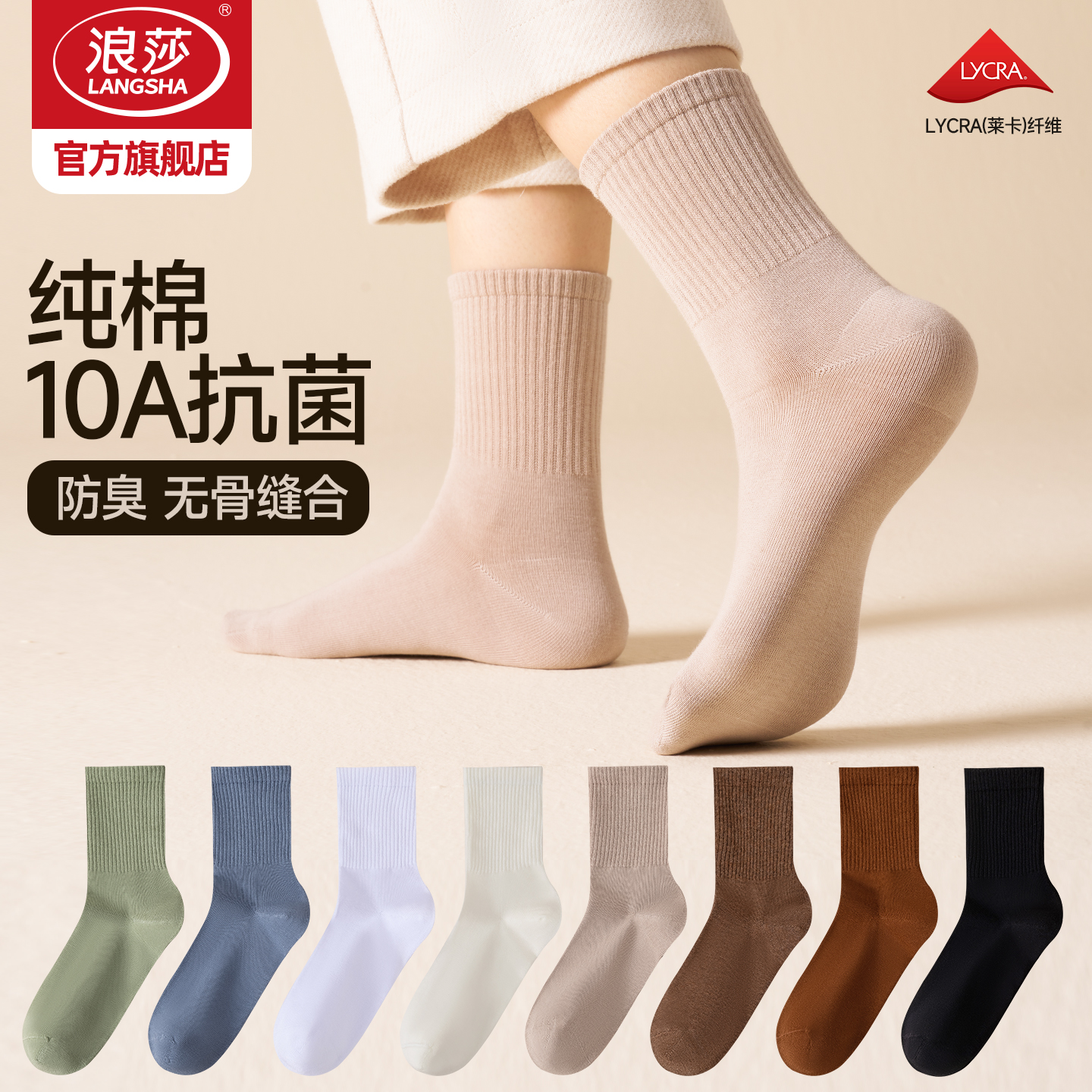 10A抗菌防臭女袜-长中短筒可选