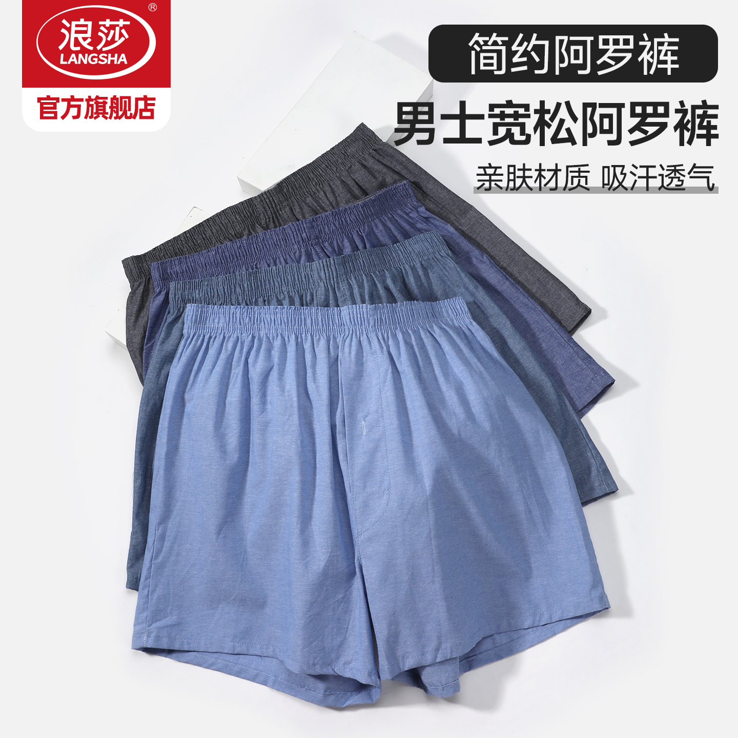 浪莎纯棉男士阿罗裤2025夏季薄款
