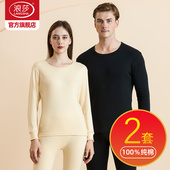 套装 女男士 全棉毛衫 浪莎秋衣秋裤 青少年中老年人薄款 纯棉保暖内衣
