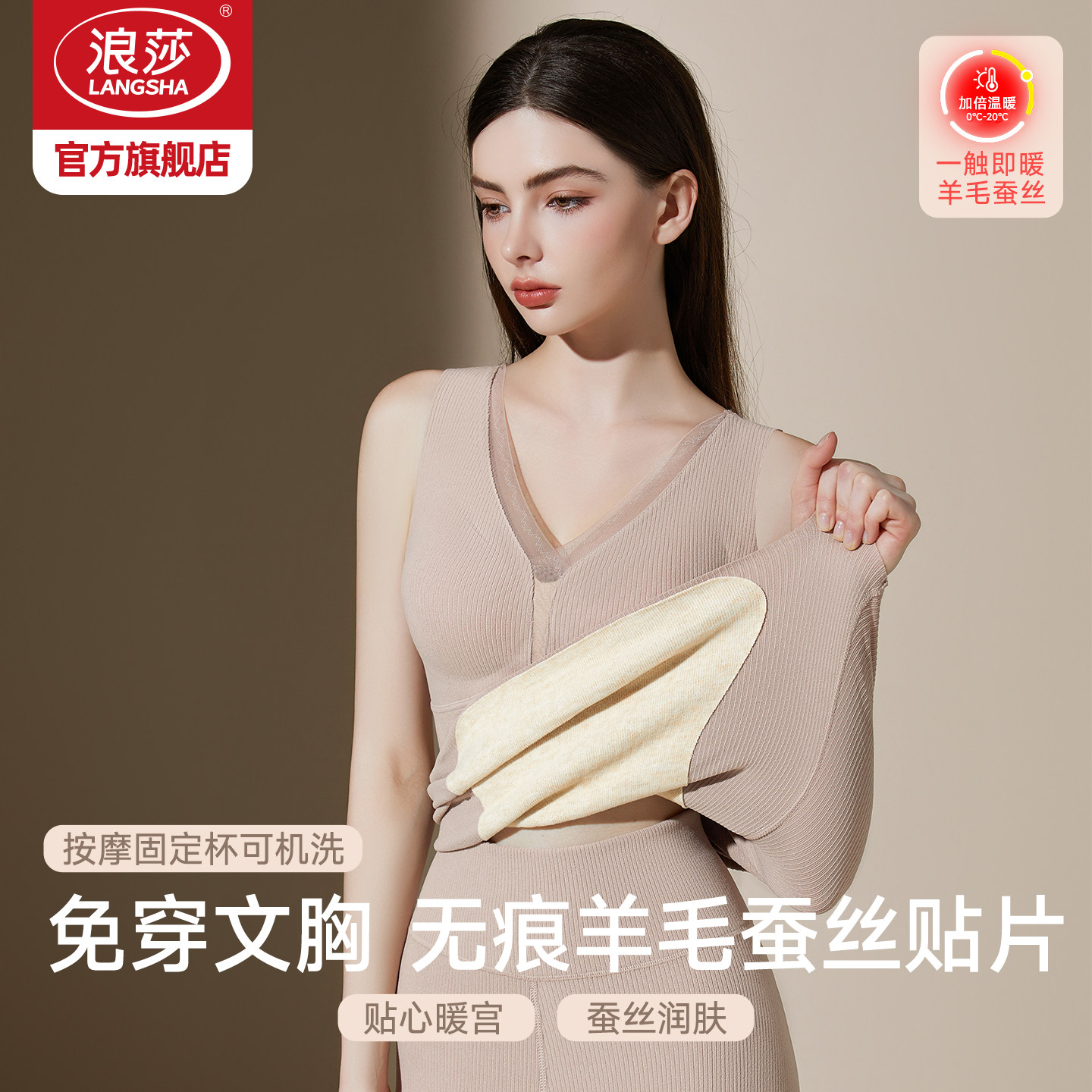 浪莎保暖背心女带胸垫一体内衣