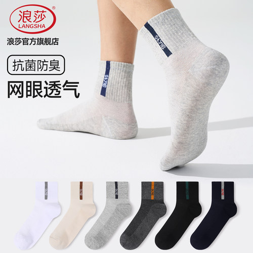 浪莎7A抗菌防臭男夏季薄款运动袜