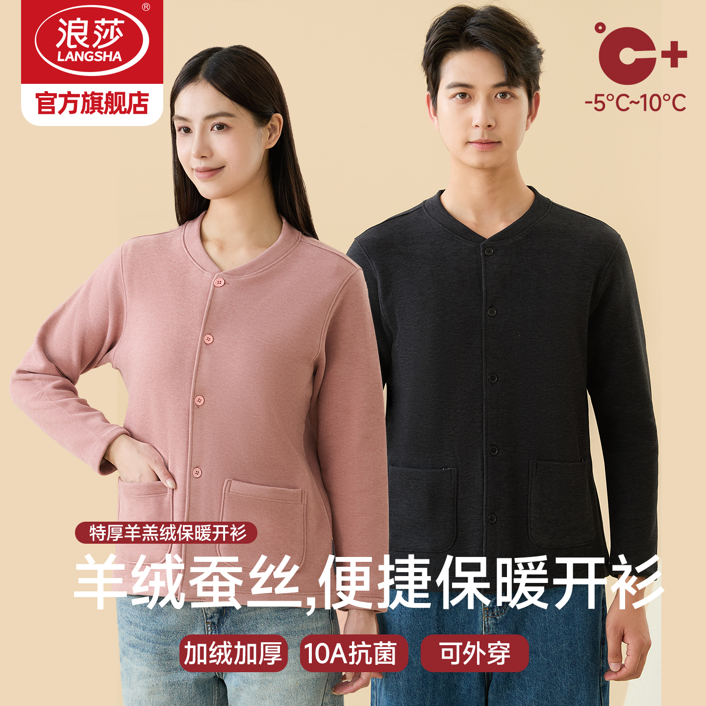 浪莎羊绒蚕丝加绒加厚保暖上衣开衫款中老年男士爸妈女冬季可外穿