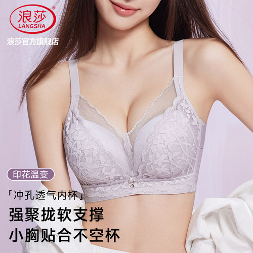 浪莎小胸聚拢显大蕾丝文胸