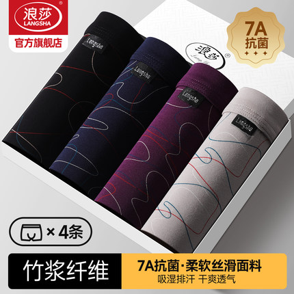 浪莎竹浆纤维7A抗菌男士内裤2025新款男平角裤青年中腰四角短裤