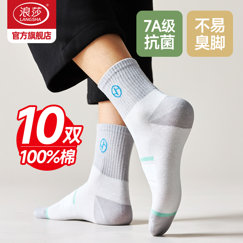 浪莎男士抗菌防臭纯棉运动中筒袜