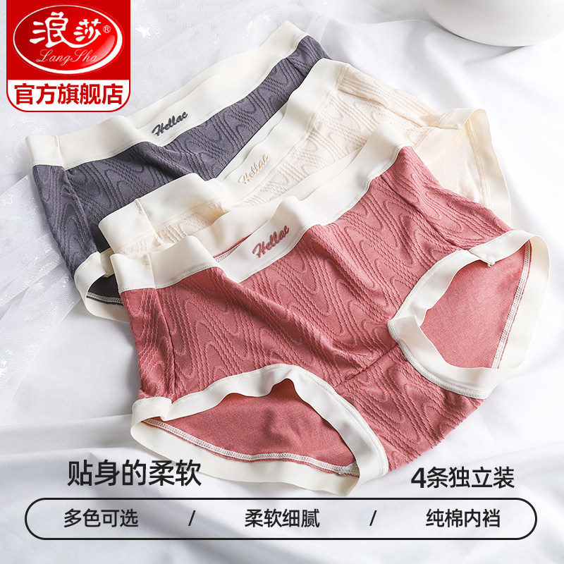 浪莎内裤女纯棉裆中腰春秋薄款竹炭纤维性感条纹可爱女士内裤ZL怎么样,好用不?