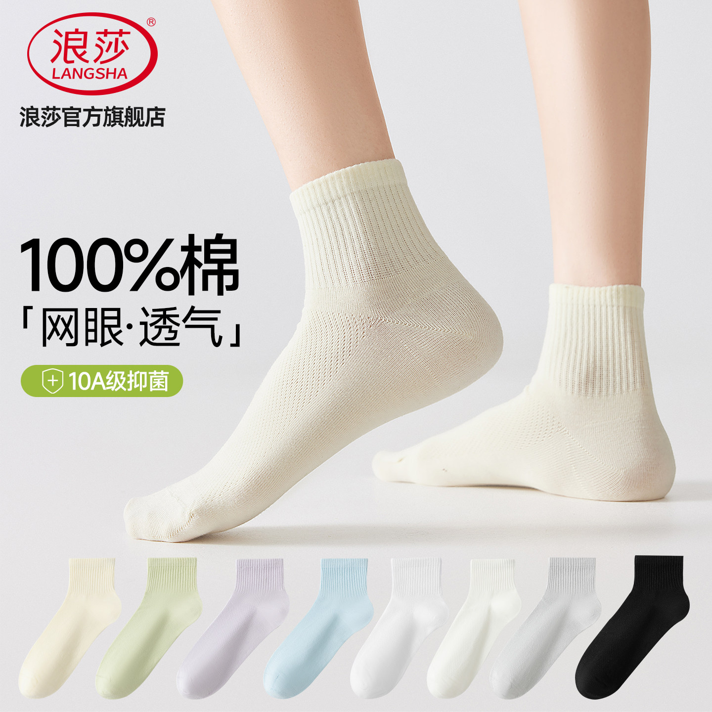 浪莎10A抗菌防臭女纯棉薄款短袜图片