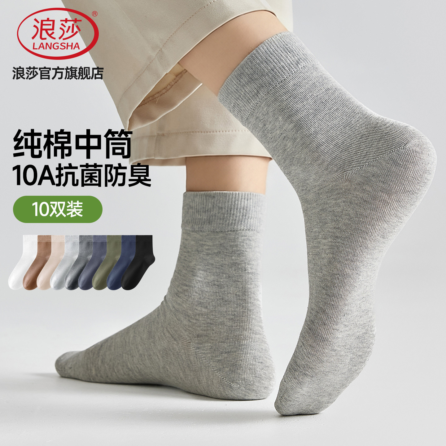 浪莎袜子男纯棉中筒袜春秋抗菌防臭男士黑色长袜秋冬吸汗商务男袜