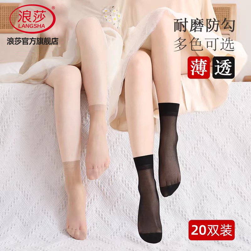 浪莎短丝袜女春秋隐形肉色超薄款短袜耐磨防勾夏季透明水晶丝袜子