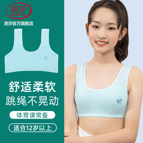 浪莎发育期一阶段少女背心