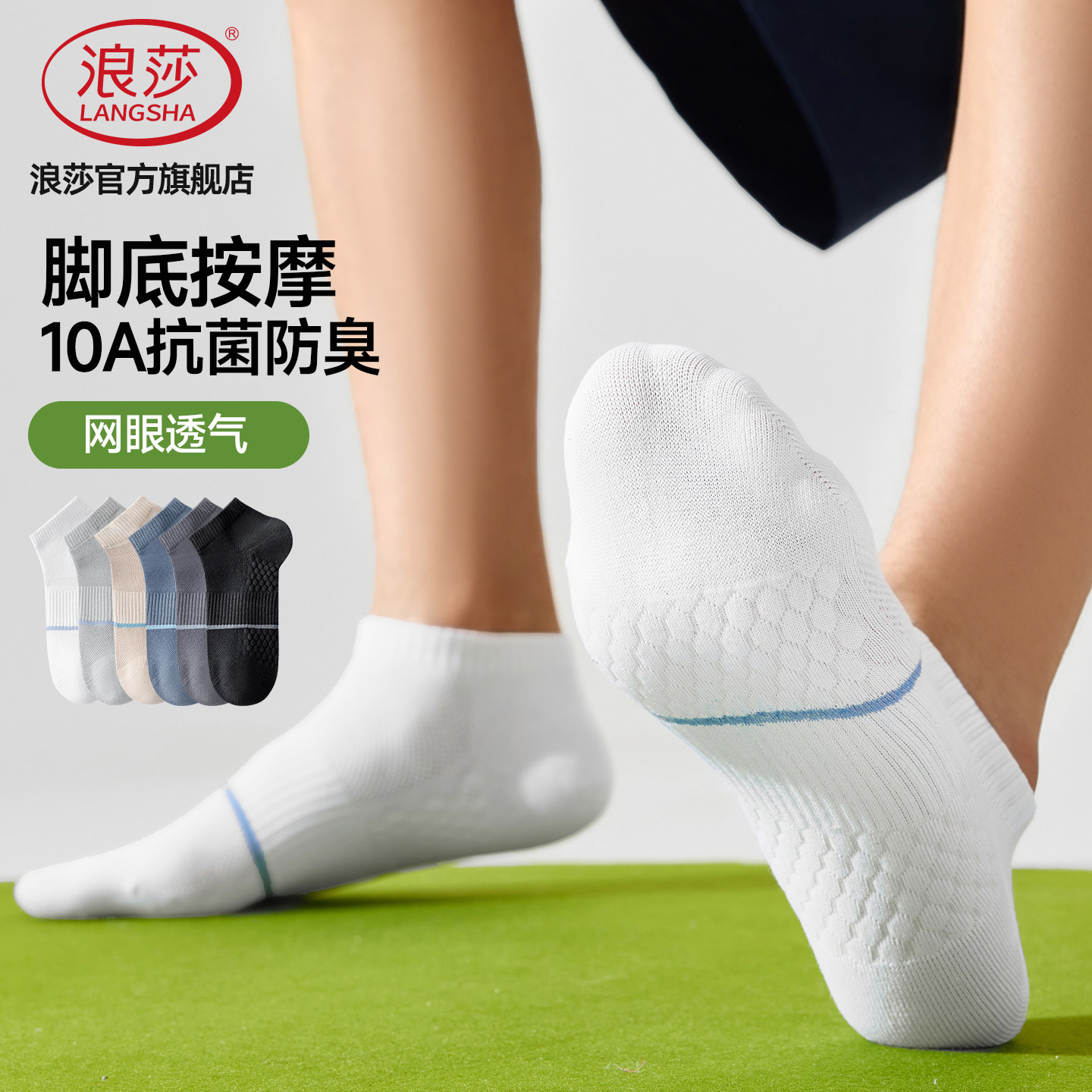 浪莎夏季薄款男士棉船袜图片
