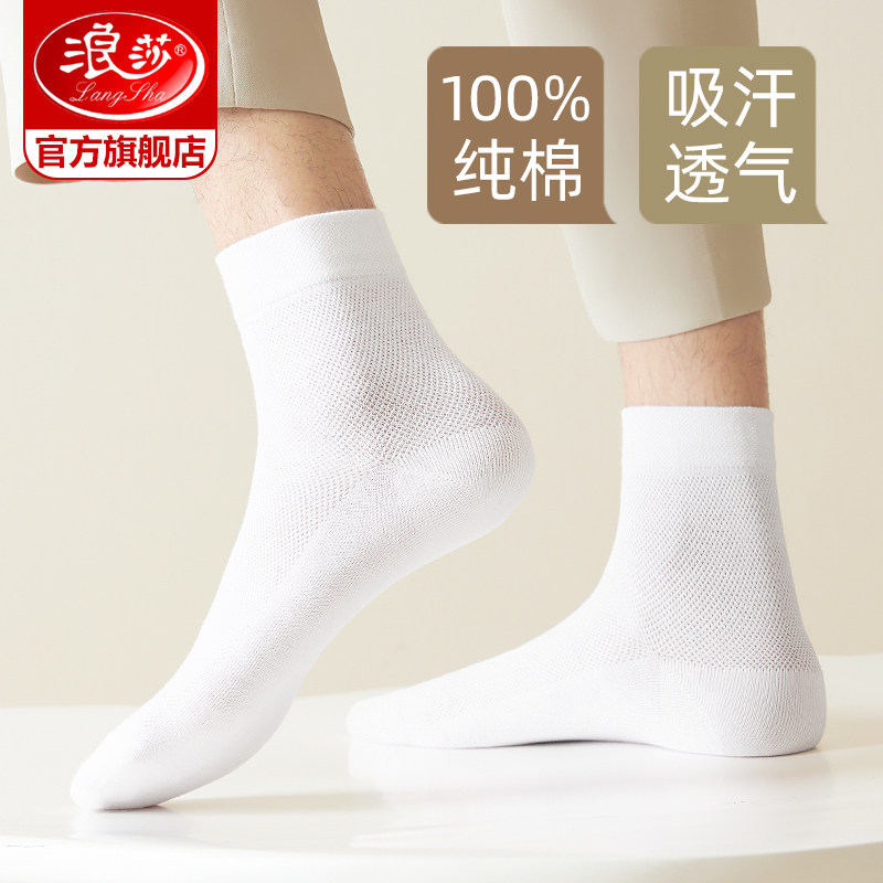 浪莎夏季薄款袜子男士纯棉中筒袜白色透气短袜夏天100%棉男袜防臭怎么样,好用不?