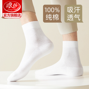 浪莎夏季薄款袜子男士纯棉中筒袜白色透气短袜夏天100%棉男袜防臭