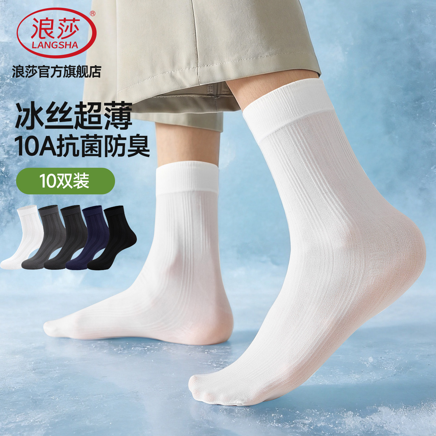 浪莎男士冰丝夏季抗菌防臭中筒袜图片