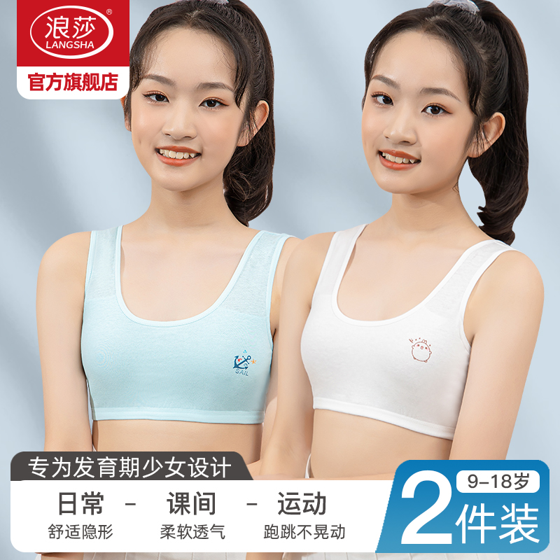 浪莎女童内衣发育期10一14岁少女文胸一阶段小学生运动儿童背心DT