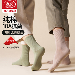 棉袜 中筒袜运动男士 浪莎情侣袜子女抗菌防臭长筒袜纯棉秋冬季 厚款
