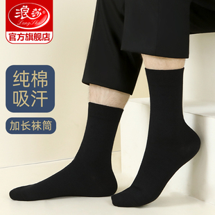 中筒吸汗黑色长袜冬天防臭男袜长筒棉袜 厚款 浪莎袜子男士 纯棉冬季