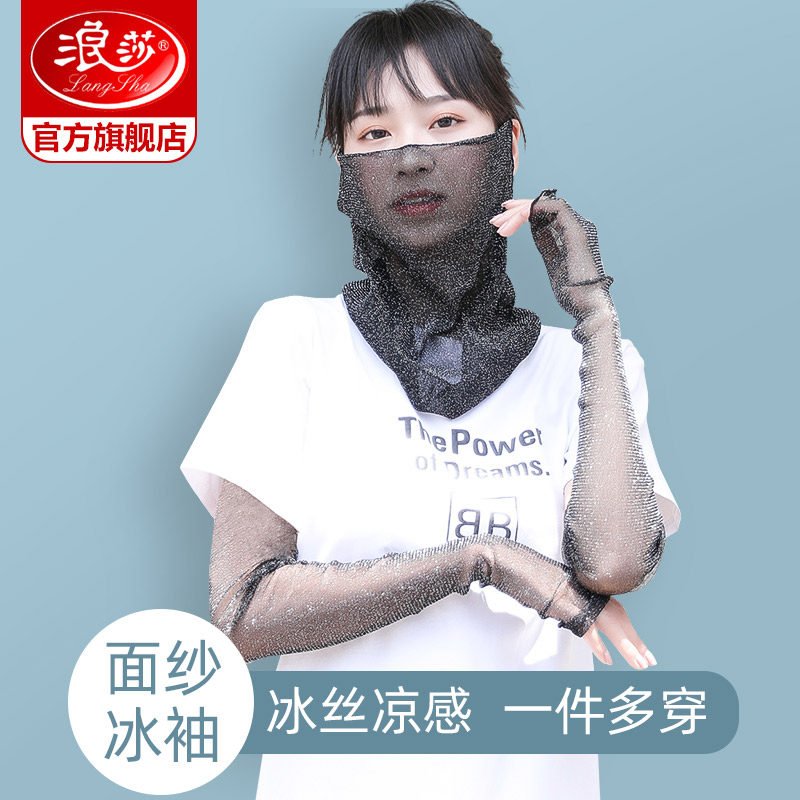 浪莎防晒冰袖女防紫外线网红夏季户外冰丝护手臂性感开车袖子薄款