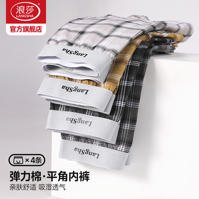 浪莎纯棉男款透气四角短裤头