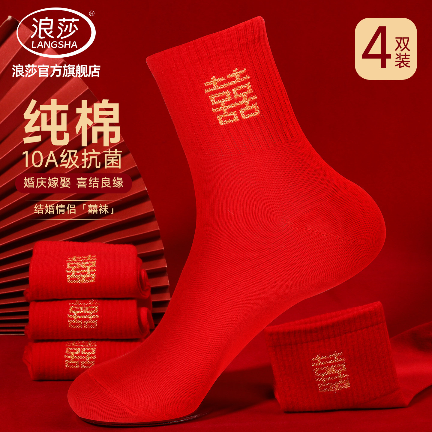 浪莎结婚情侣纯棉本命年大红袜图片
