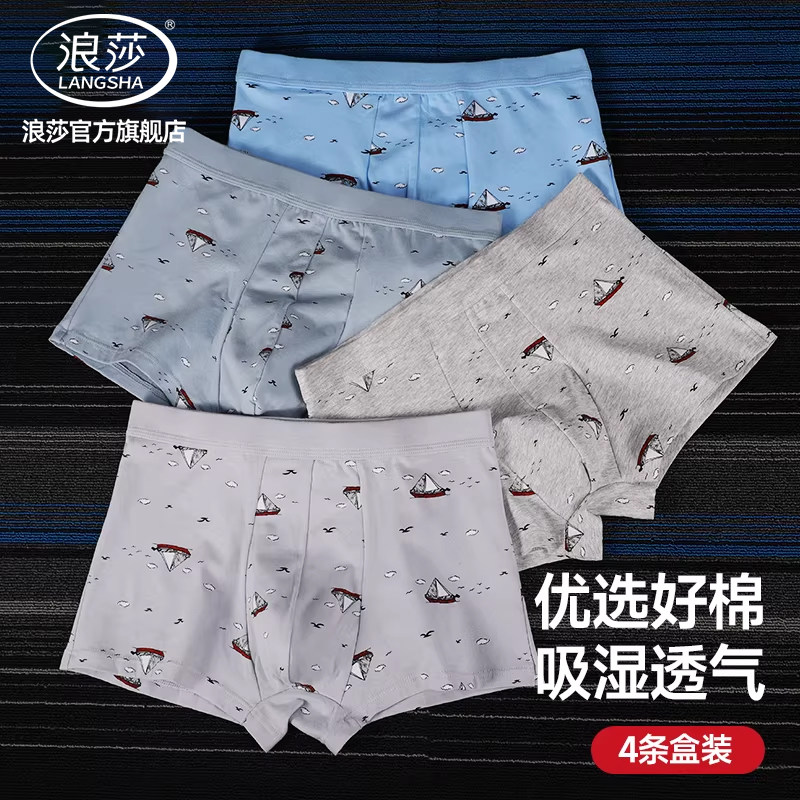 浪莎纯棉四角裤透气短裤图片