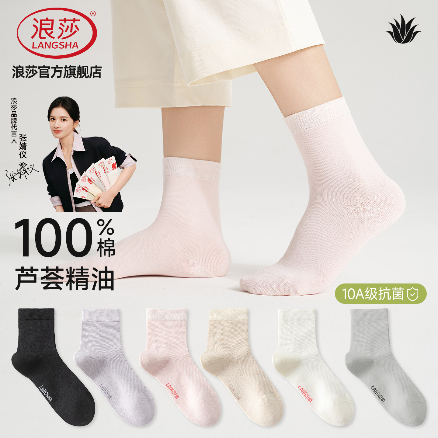【张婧仪明星同款】浪莎袜子女士纯棉夏季芦荟精油抗菌防臭中筒袜