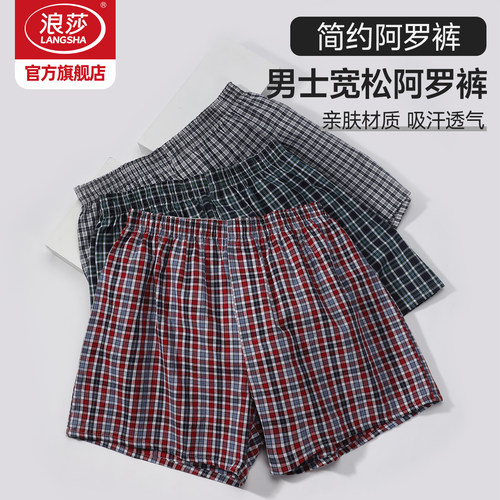 浪莎男士纯棉透气宽松大码阿罗裤