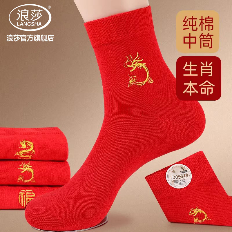 浪莎马年本命年情侣纯棉中筒袜图片