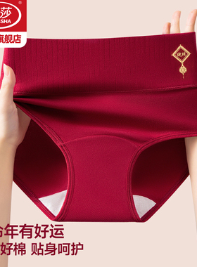 浪莎本命年红色内裤女高腰收腹纯棉属马年新年穿红接好运三角裤MT