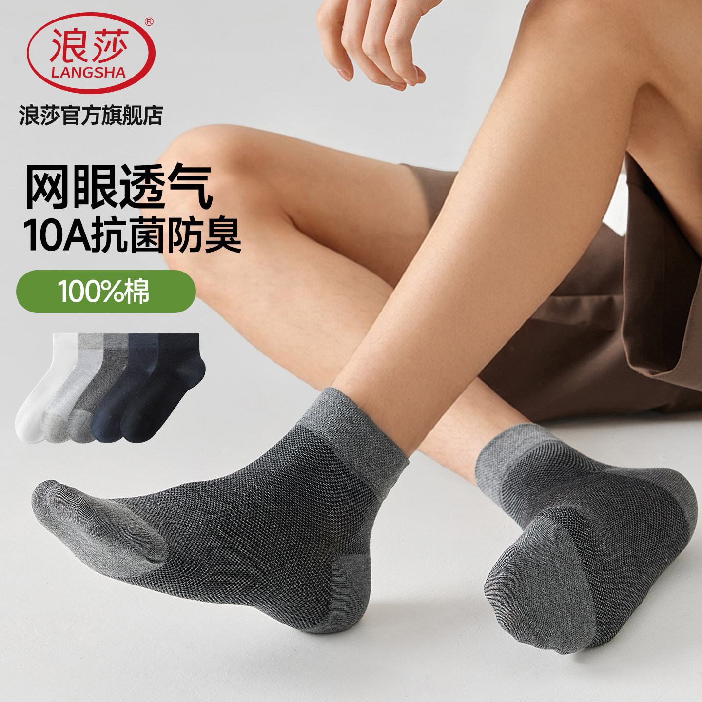 浪莎袜子男夏季薄款纯棉短袜夏天吸汗男袜黑色中筒青少年网眼棉袜