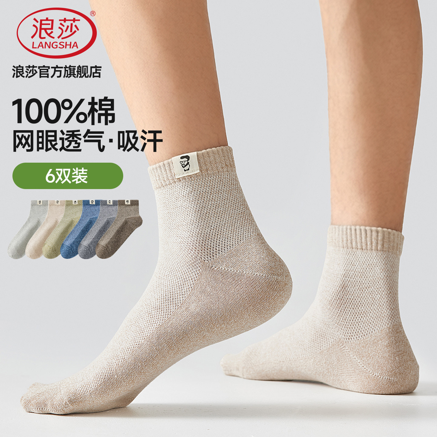 浪莎男士纯棉吸汗透气运动中筒袜图片