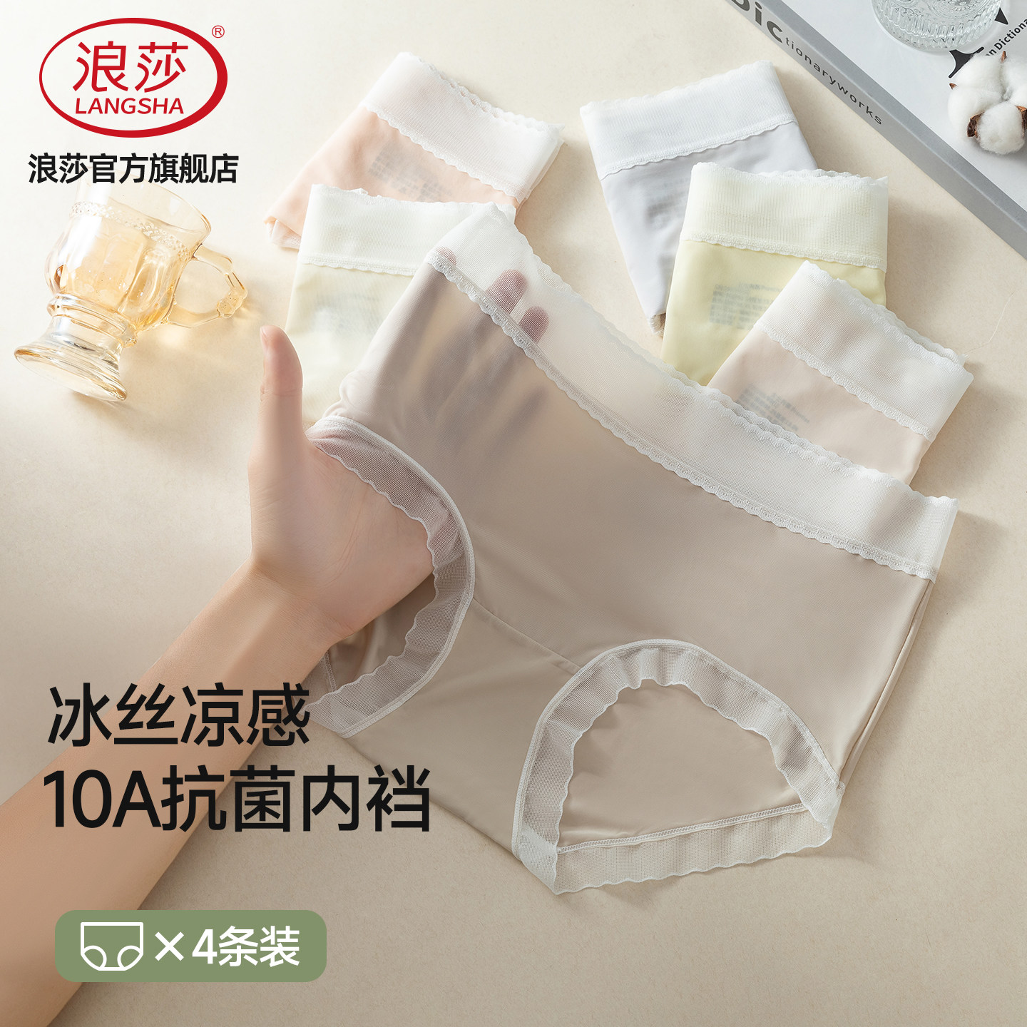 浪莎冰丝内裤女秋冬薄款10A抗菌中腰透气性感2026新款女士内裤衩图片