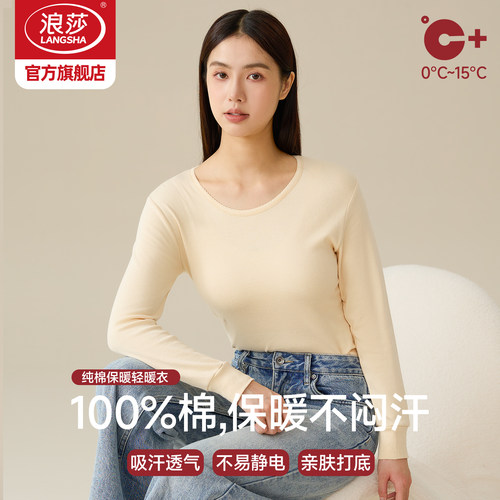 浪莎纯棉秋衣女士单件上衣打底衫薄款2025新款棉毛衫线衣保暖内衣