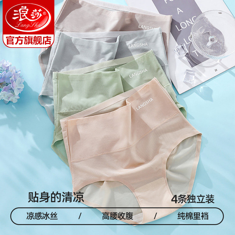 浪莎冰丝内裤女无痕夏季薄款纯棉裆性感透气一片式高腰女士内裤ZL