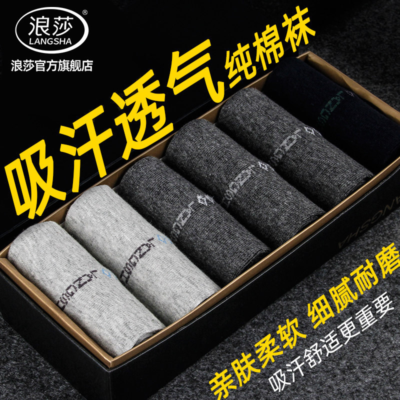 浪莎纯棉吸汗透气秋冬季商务男袜图片