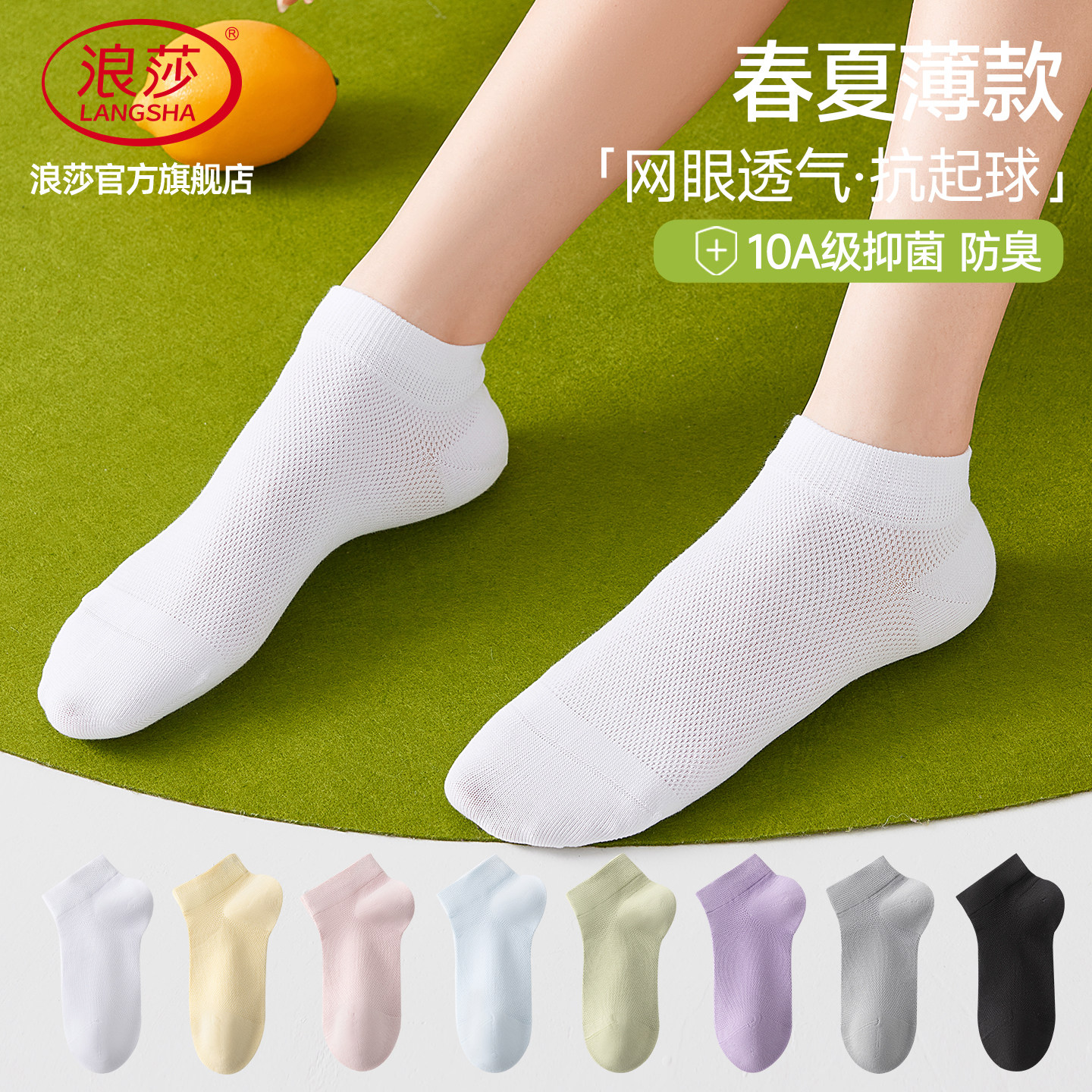 浪莎10A抗菌防臭隐形不掉跟船袜图片