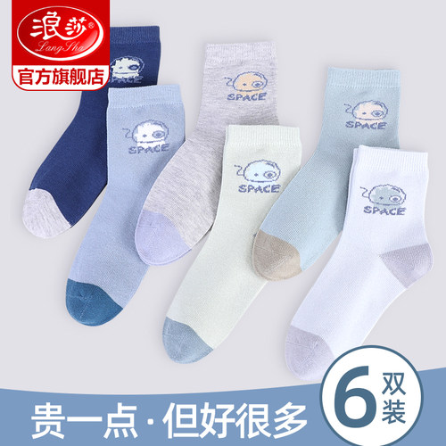 浪莎儿童袜子吸汗透气中筒袜