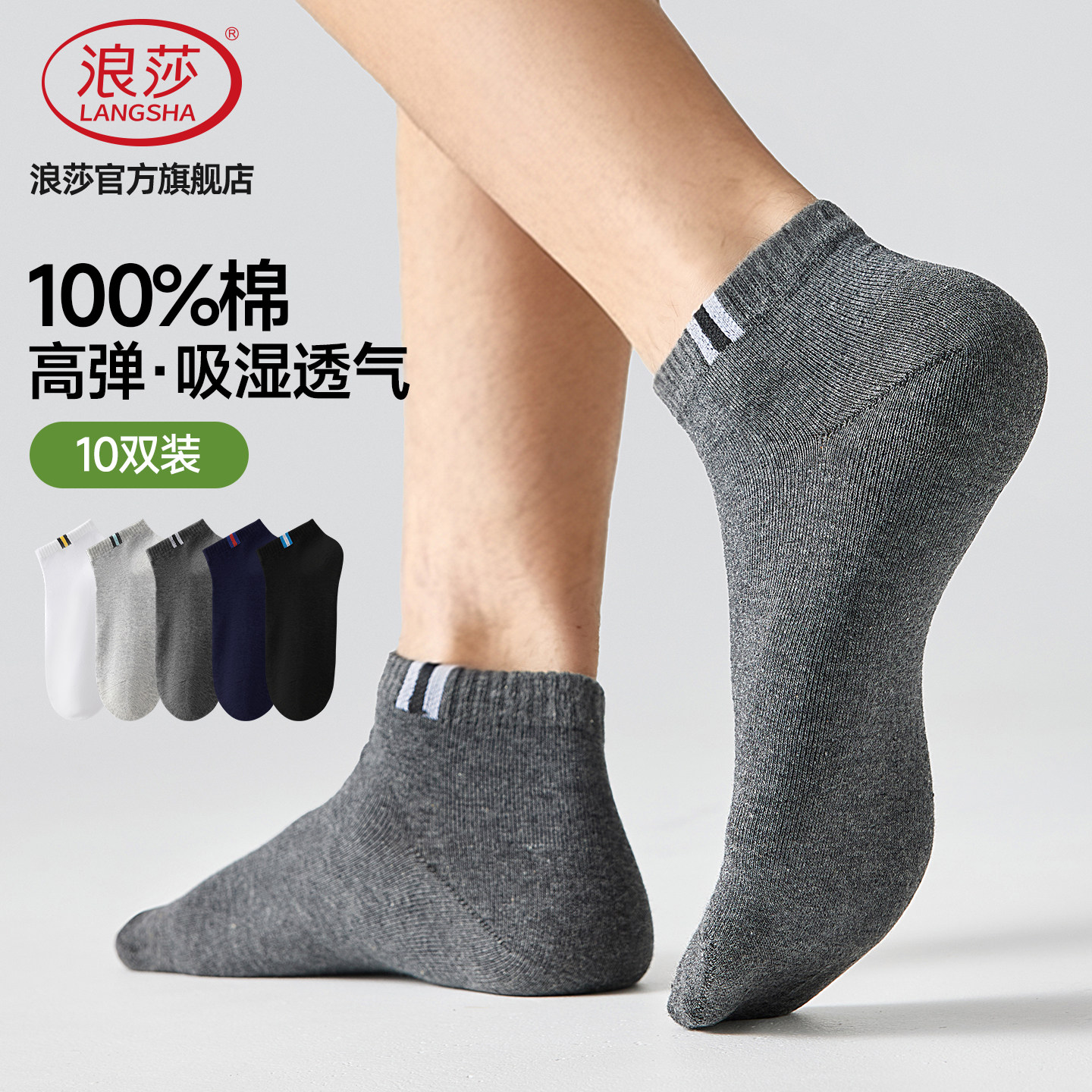 浪莎男士夏季薄款吸汗防臭短袜图片