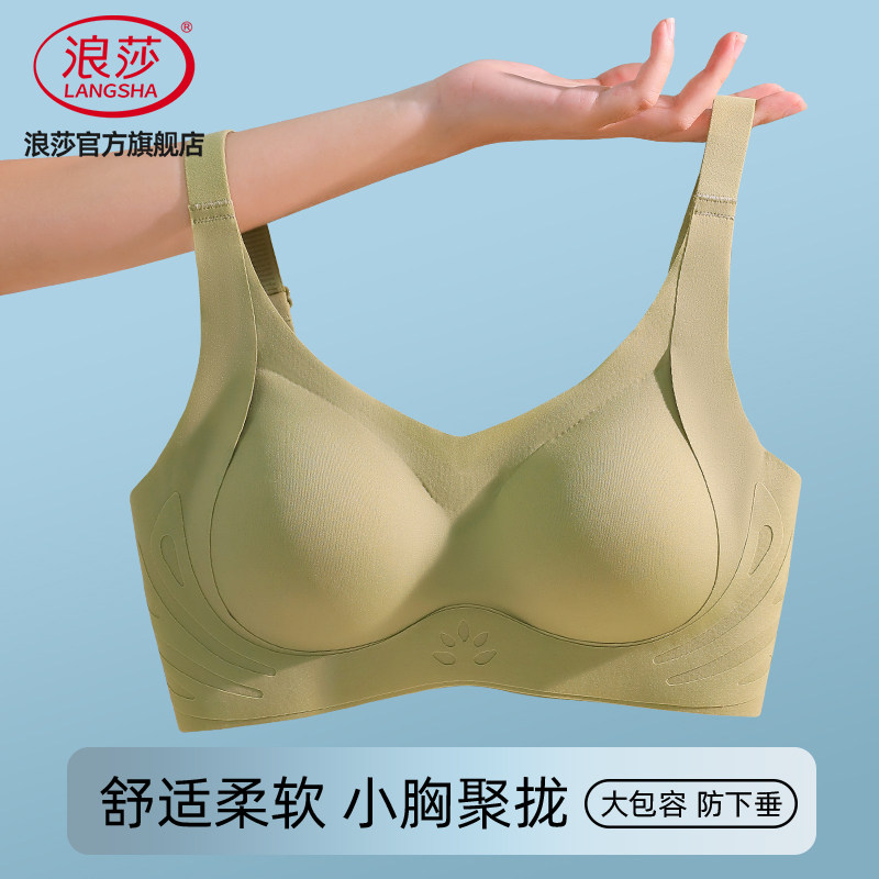 浪莎无痕内衣女春季聚拢上托3D软支撑固定杯无钢圈加厚美背文胸DT
