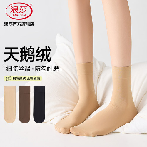 浪莎春秋季厚款天鹅绒女士短袜