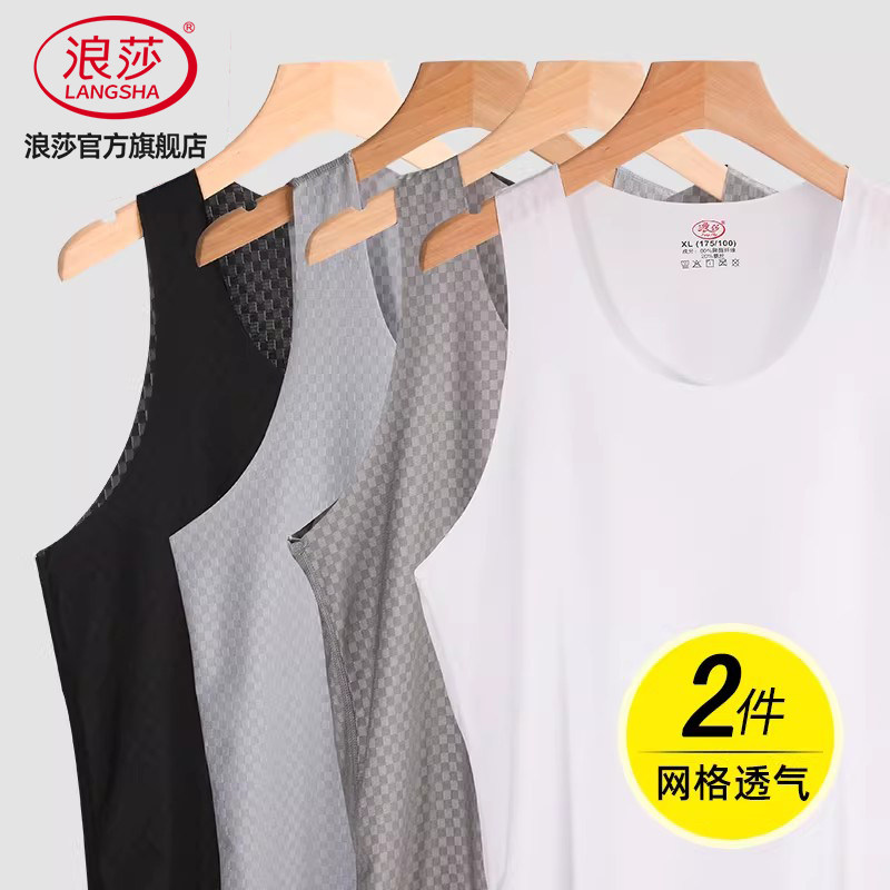 浪莎网格透气冰丝背心男士无痕薄款白色打底夏季跨栏运动吸汗衫潮