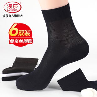 浪莎袜子男夏季 莫代尔桑蚕丝中筒袜夏天黑色商务短袜防臭男袜 薄款