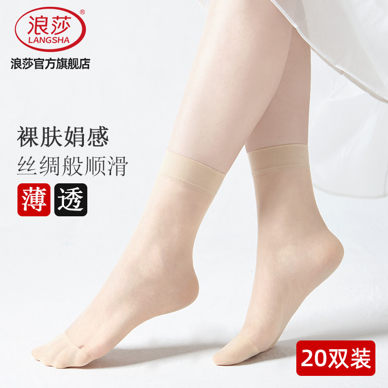 浪莎丝袜女士夏季薄款耐磨防勾水晶丝短袜春秋黑色中筒袜肉色袜子